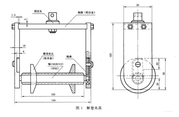 解卷夾具