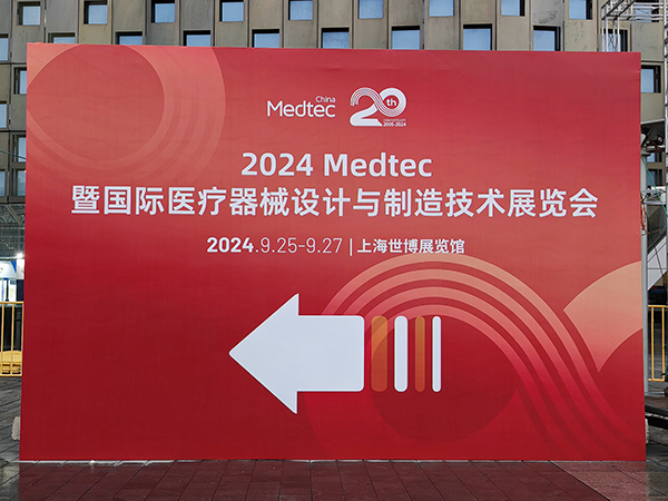 第十八屆國(guó)際醫(yī)療器械展Medtec China